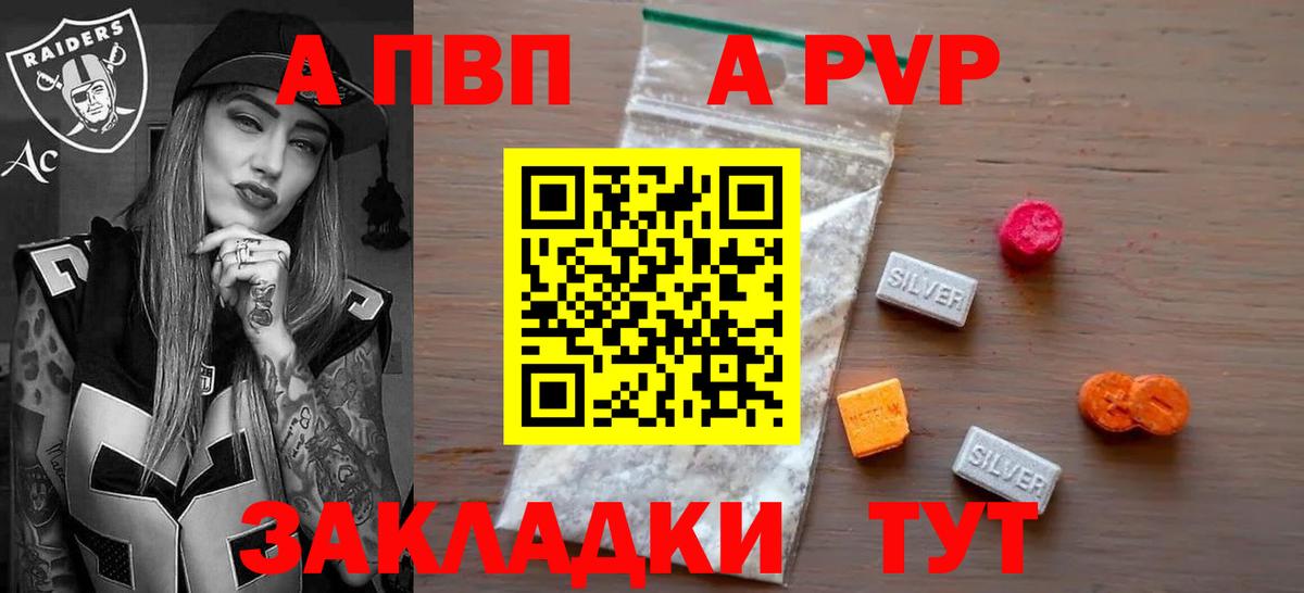 Alpha PVP СК  А ПВП  A PVP крисы CK  Alfa_PVP VHQ  Минусинск  Вход с VPN 