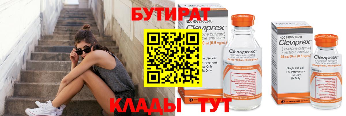 Бутират бутандиол Минусинск