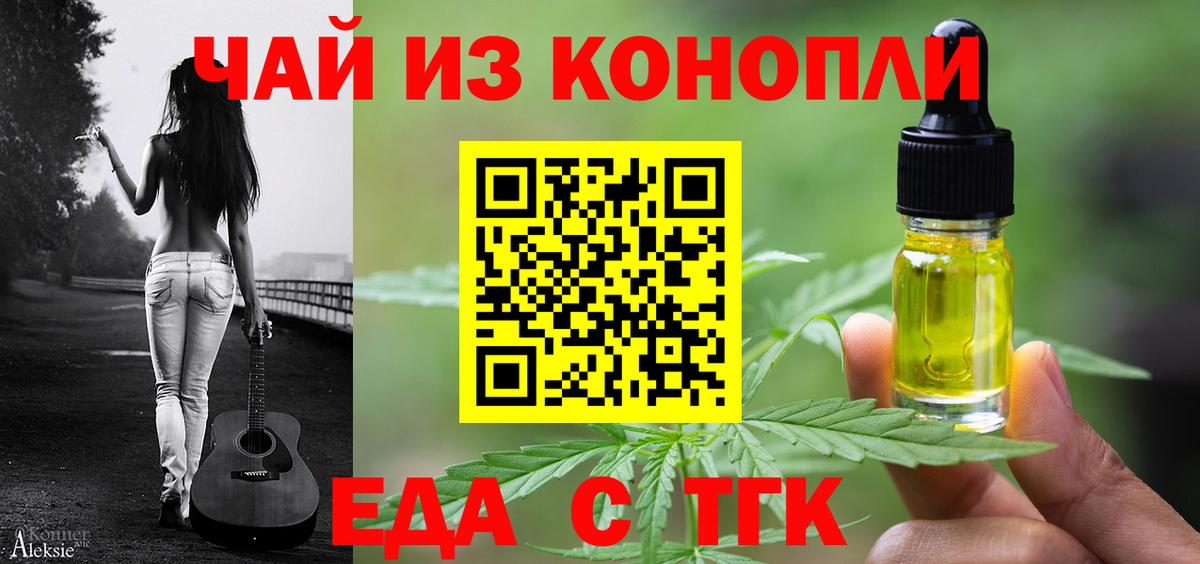 Cannafood марихуана Минусинск