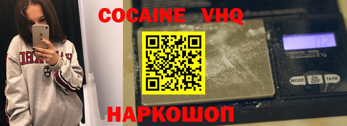 Кокаин FishScale  Вход с VPN  купить  цена  Минусинск  Cocaine 98% 