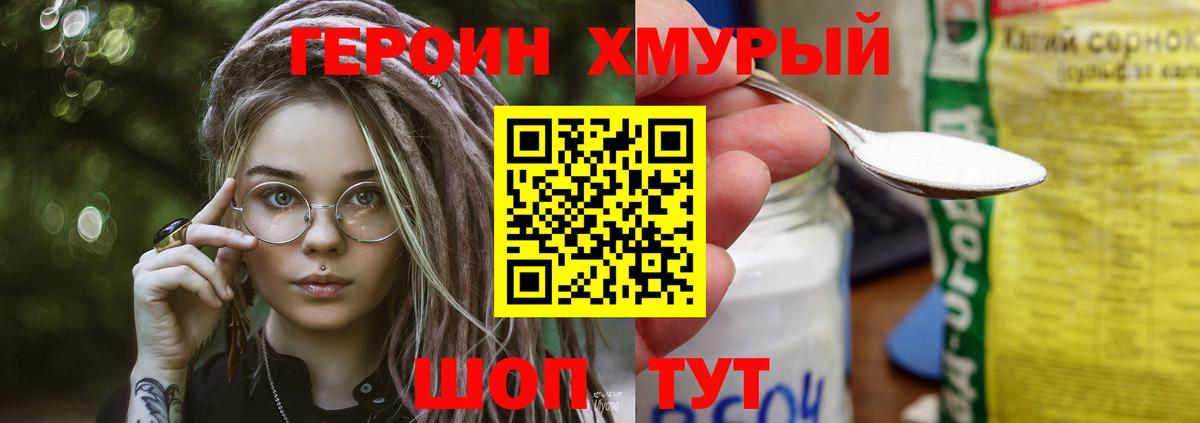 Героин герыч Минусинск