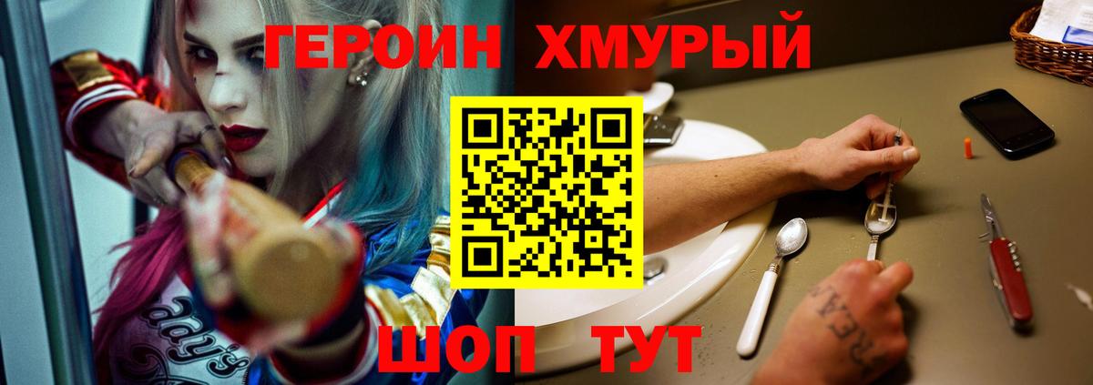 Минусинск  ГЕРОИН хмурый  Вход с VPN 
