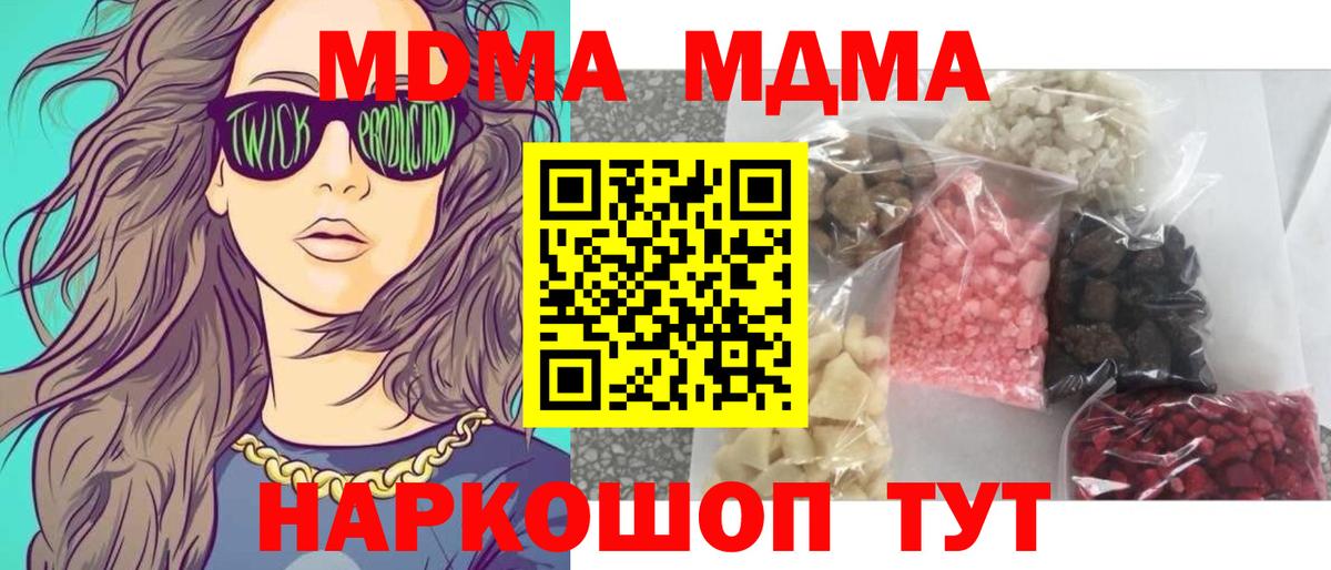 MDMA кристаллы  MDMA crystal  Вход с VPN  MDMA  Минусинск 