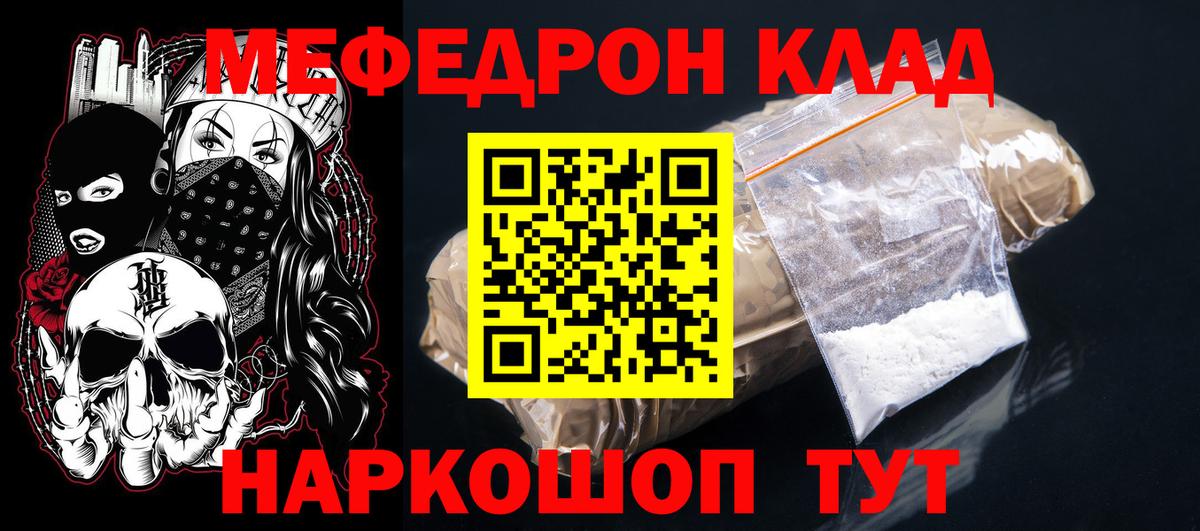 МЕФ  Мефедрон кристаллы  закладка  Минусинск  Вход с VPN 