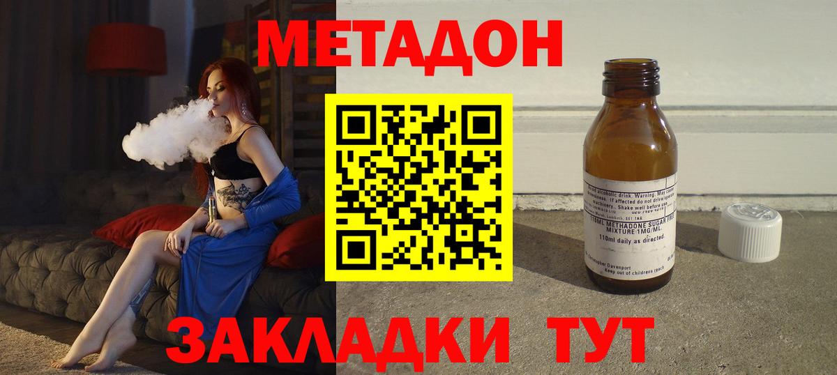 Метадон methadone Минусинск