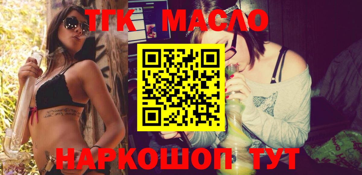 Минусинск  Дистиллят ТГК концентрат  Вход с VPN 